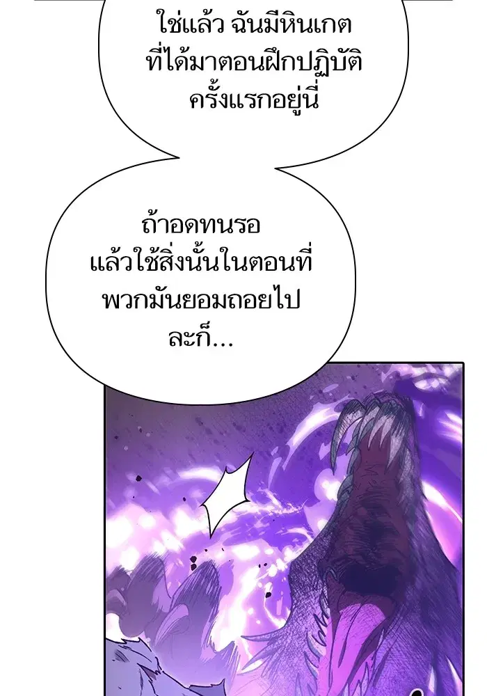 The S-Classes That I Raised (My S-Class Hunters) ตอนที่ 151 หน้า 22