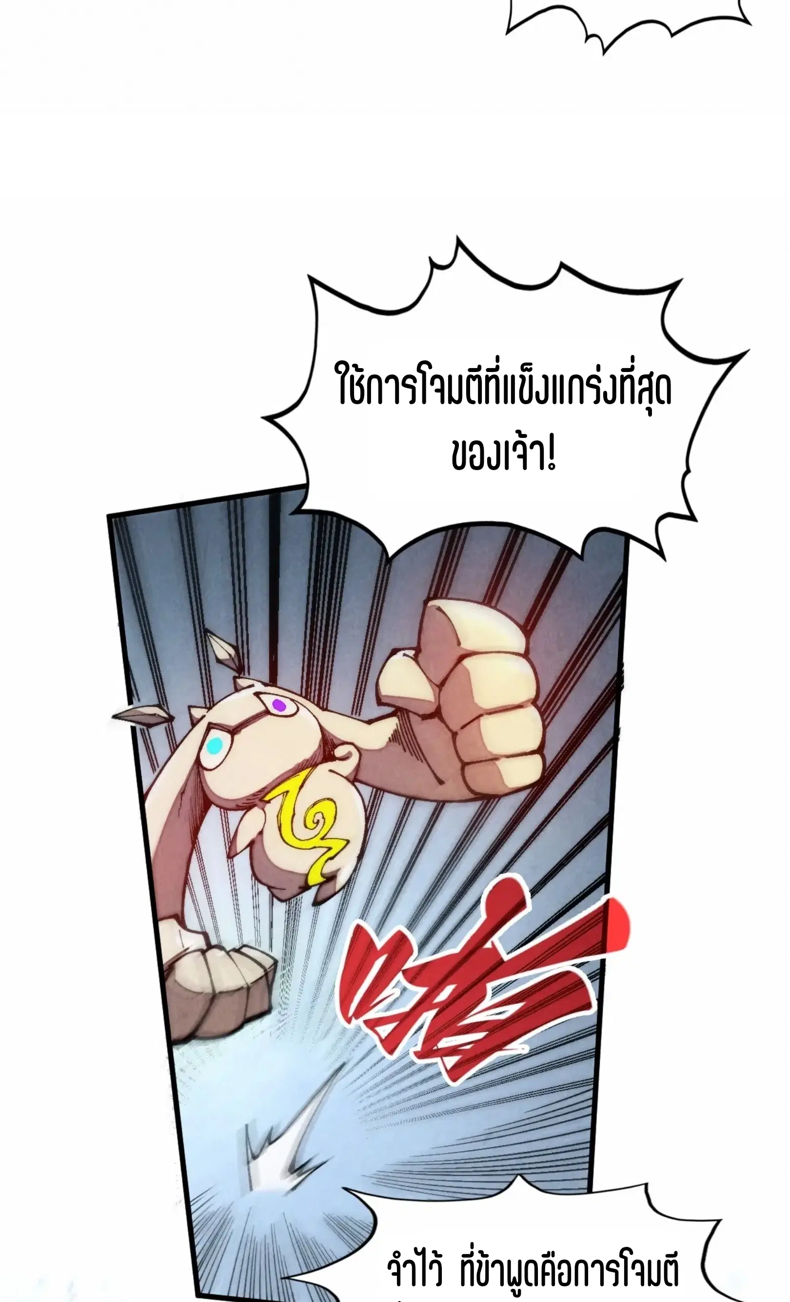 The Eternal Supreme ตอนที่ 327 หน้า 34