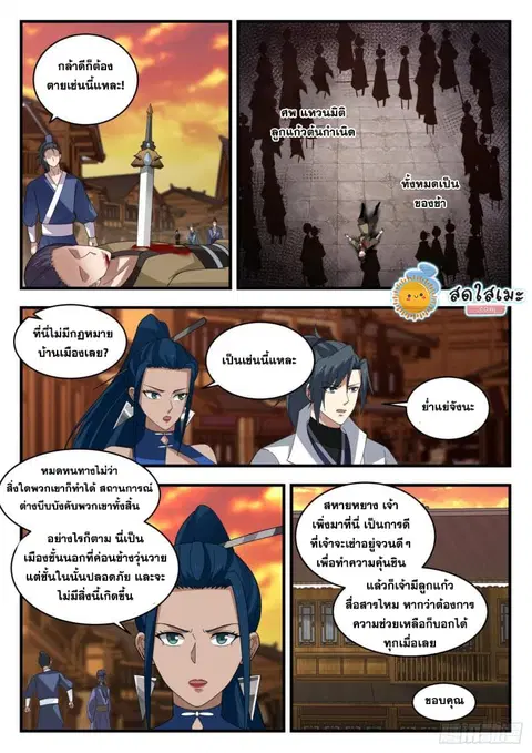 Martial Peak ตอนที่ 1837 หน้า 11