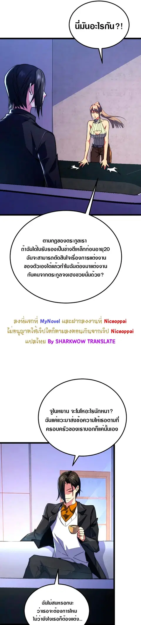 Rise From The Rubble ตอนที่ 119 หน้า 13
