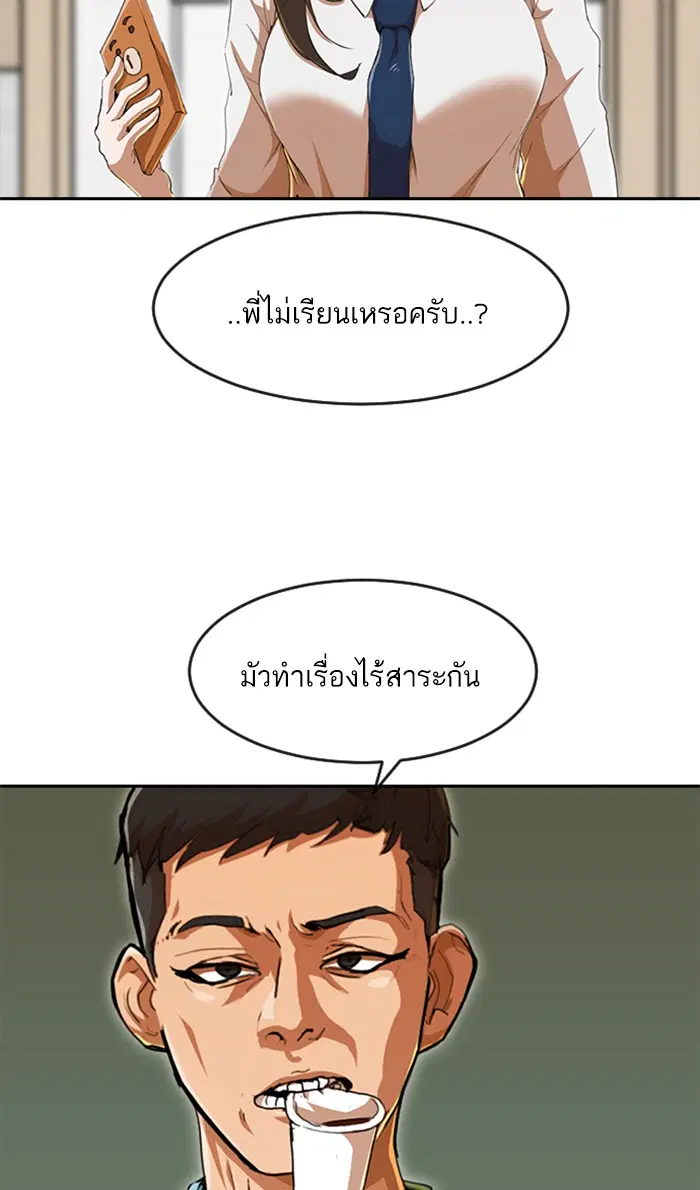 Random Chat ตอนที่ 237 หน้า 96