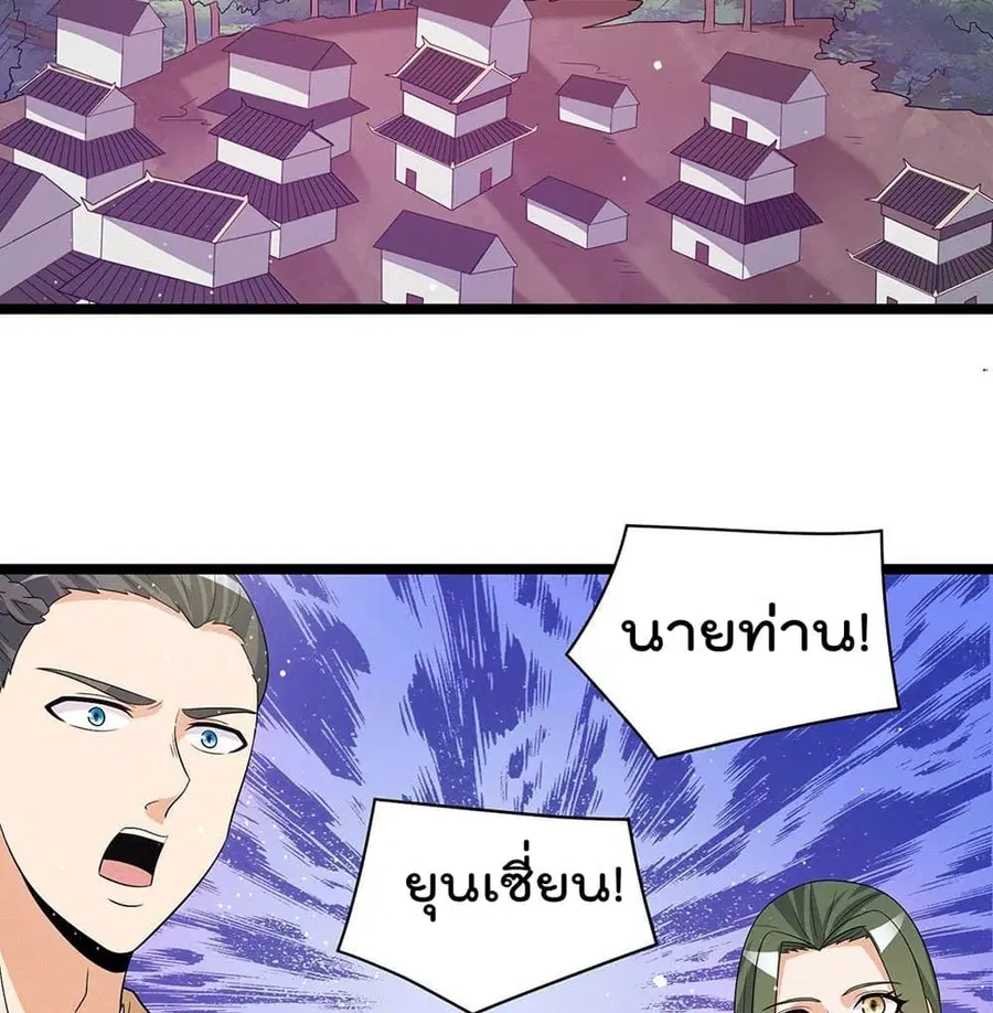 Immortal King of City ตอนที่ 209 หน้า 35