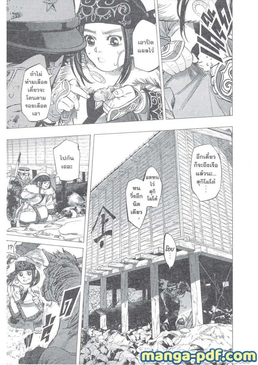 Golden Kamuy ตอนที่ 213 หน้า 3