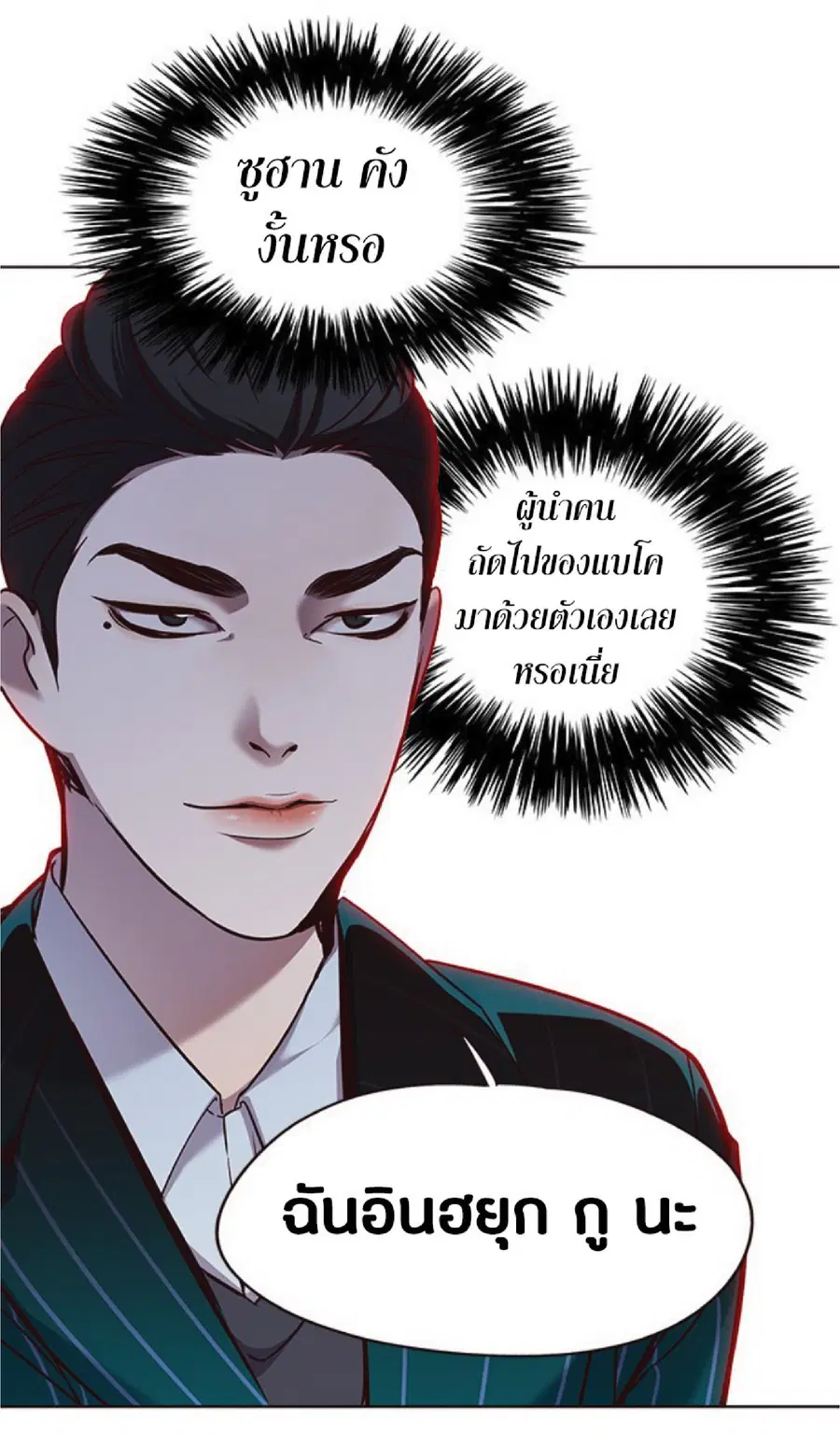 Eleceed ตอนที่ 68 หน้า 15