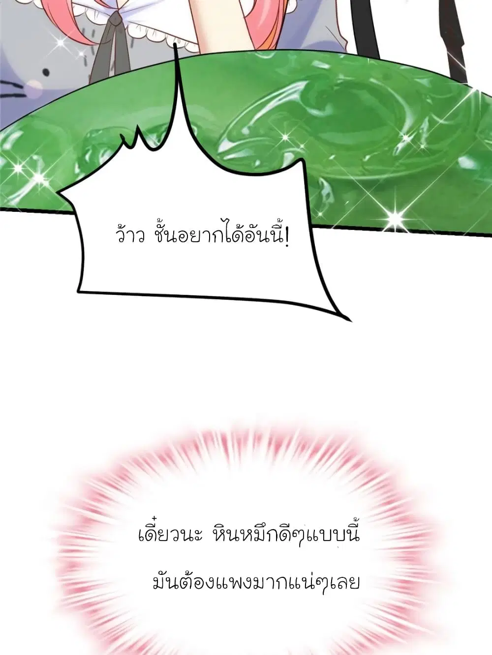My Beautiful Time with You ตอนที่ 163 หน้า 71