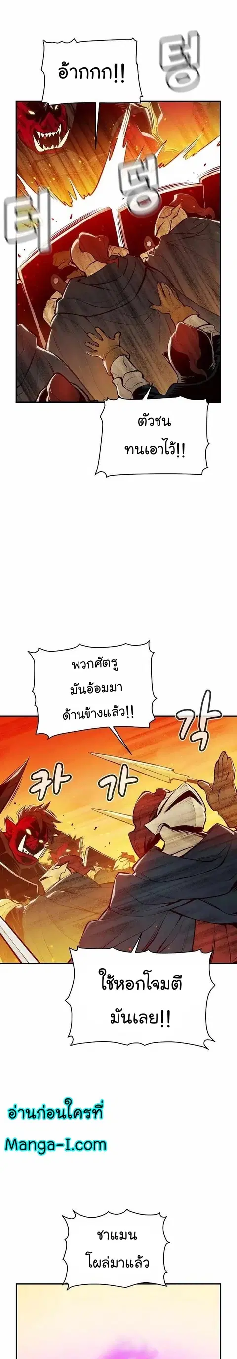 The Lone Necromancer ตอนที่ 81 หน้า 20