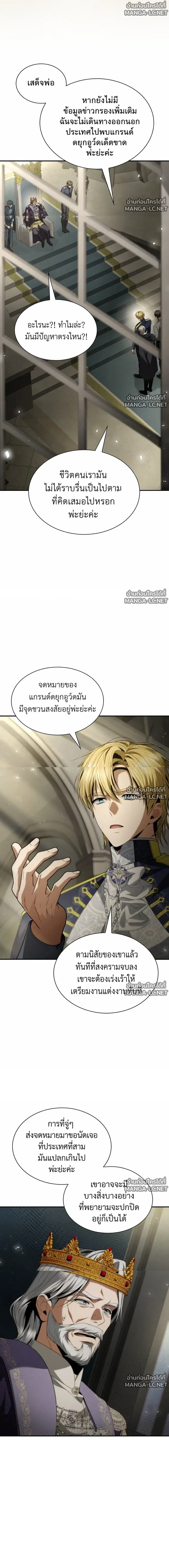 I Am the Queen in This Life ตอนที่ 201 หน้า 17
