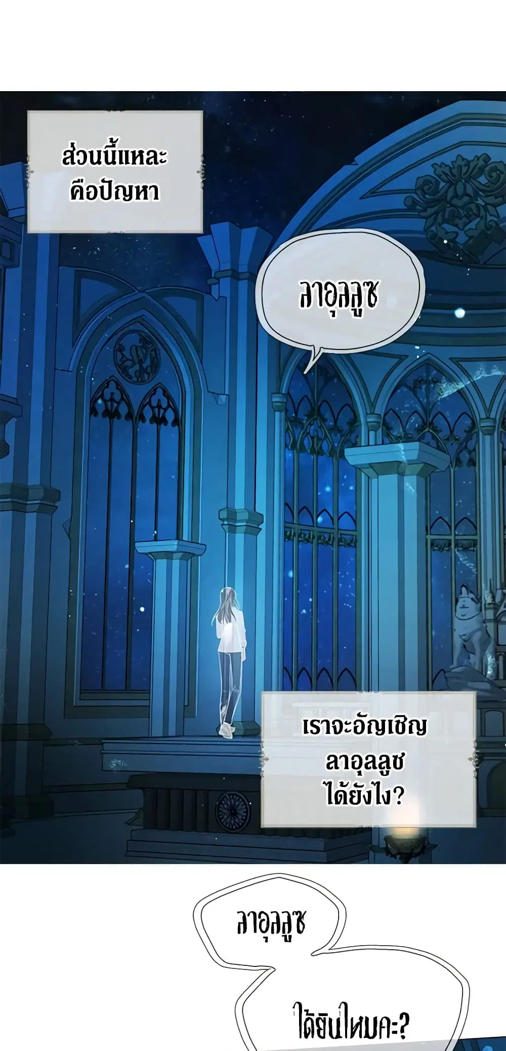 Seduce the Villain’s Father ตอนที่ 67 หน้า 35