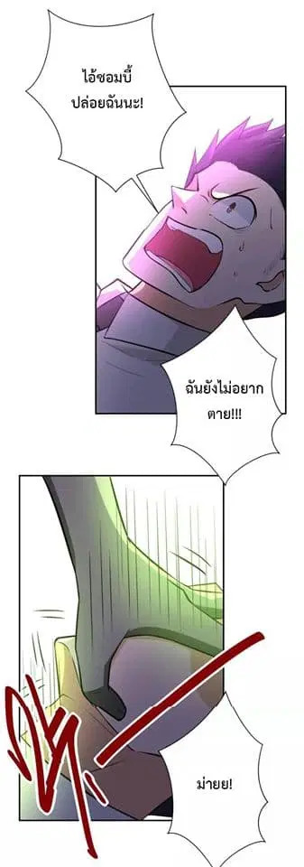 Apocalyptic Super System ตอนที่ 51 หน้า 14