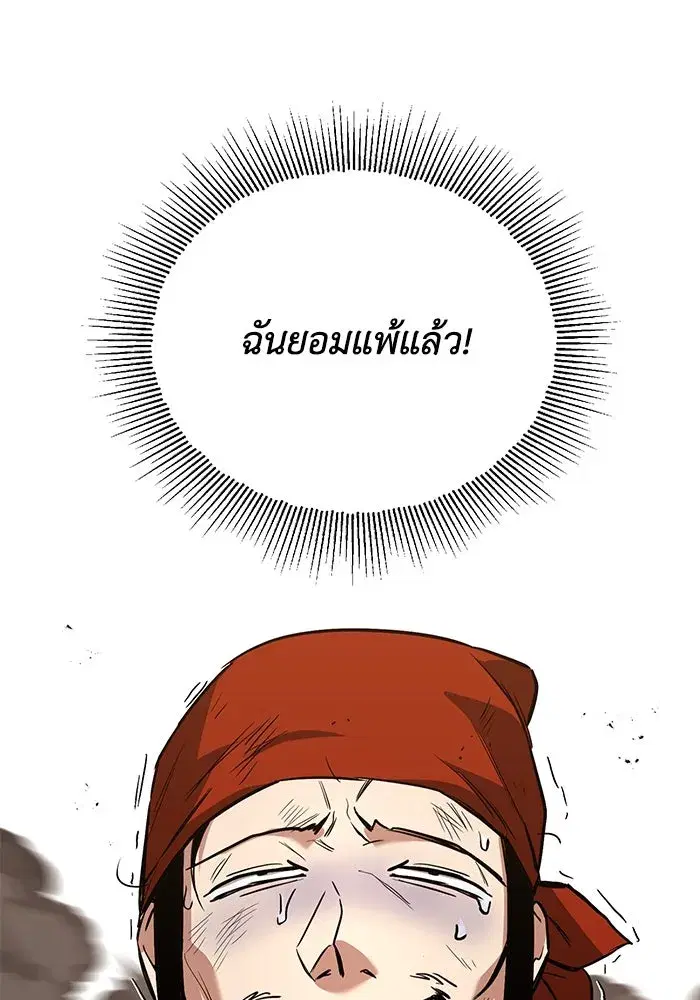 The Lazy Lord Masters the Sword ตอนที่ 89 หน้า 59
