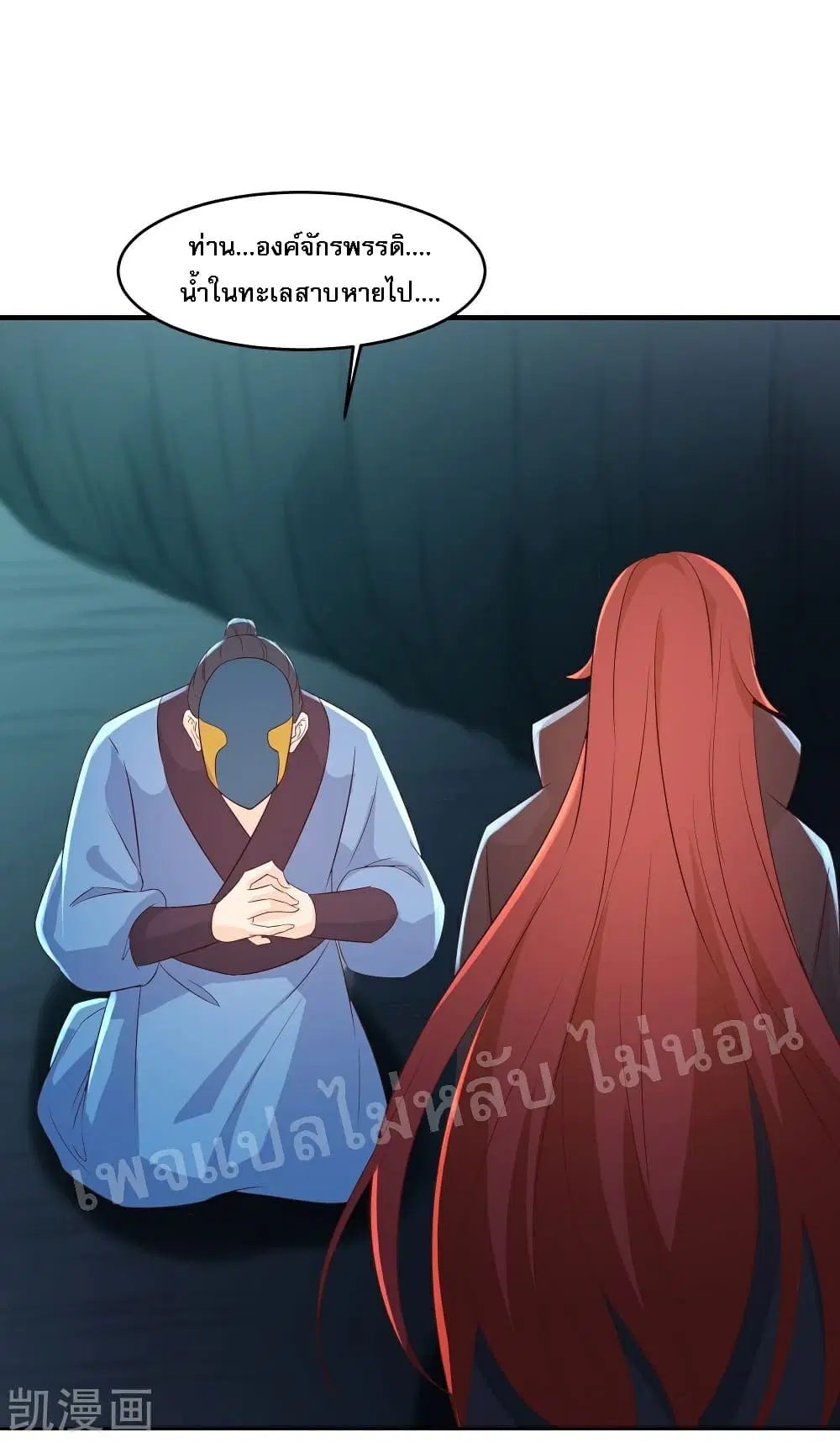My Harem is All Female Students ตอนที่ 37 หน้า 37