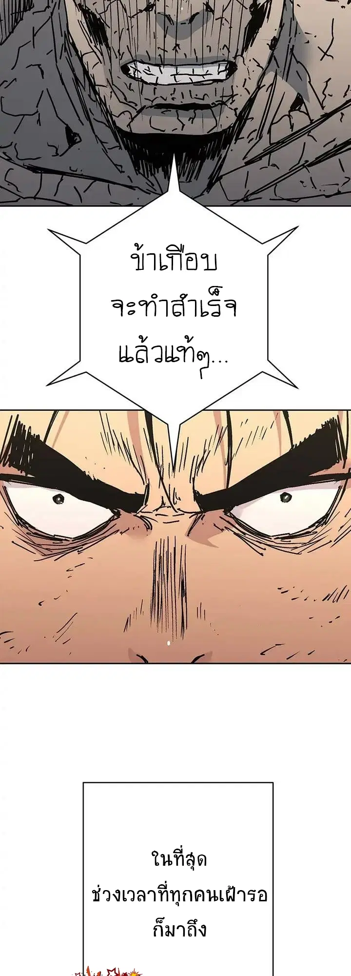 Peerless Dad ตอนที่ 270 หน้า 46