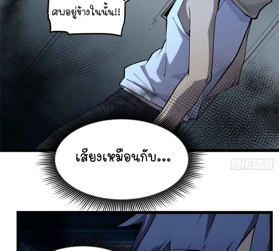 Gatekeeper Of The Boundless World ตอนที่ 15 หน้า 19