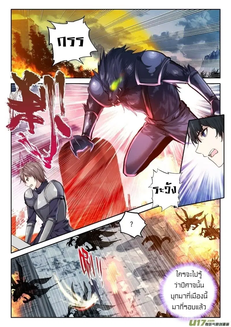 Shen Yin Wang Zuo ตอนที่ 114 หน้า 18
