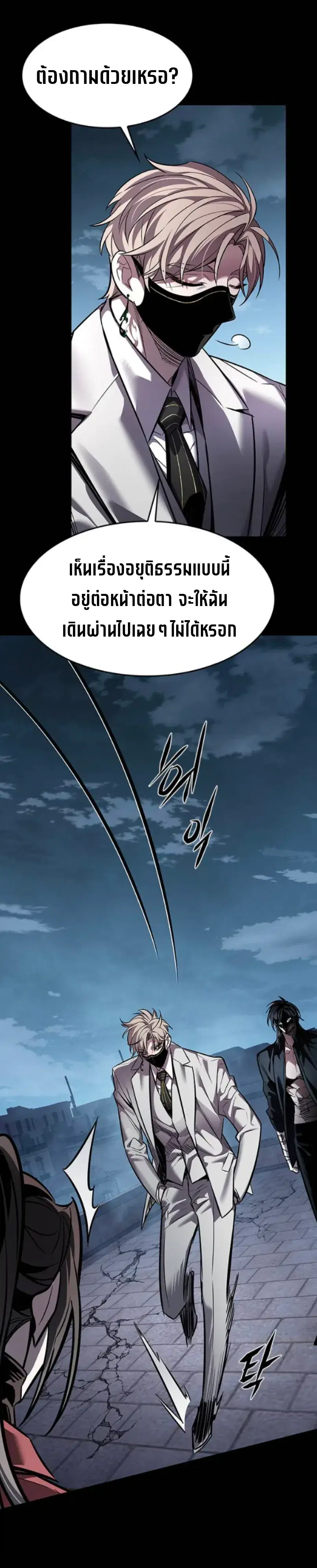 Eleceed ตอนที่ 415 หน้า 12