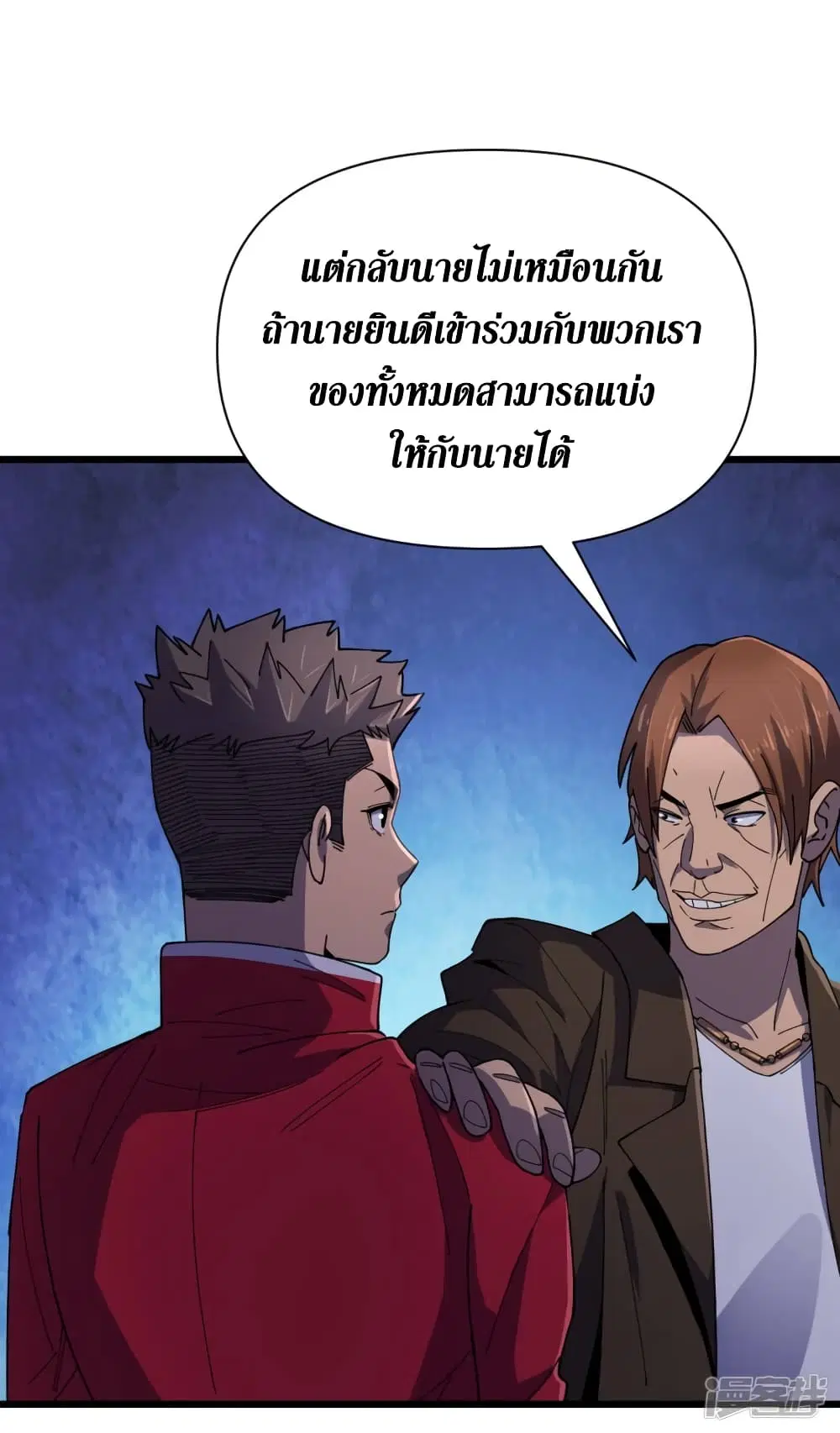 The Last Hero ตอนที่ 46 หน้า 5