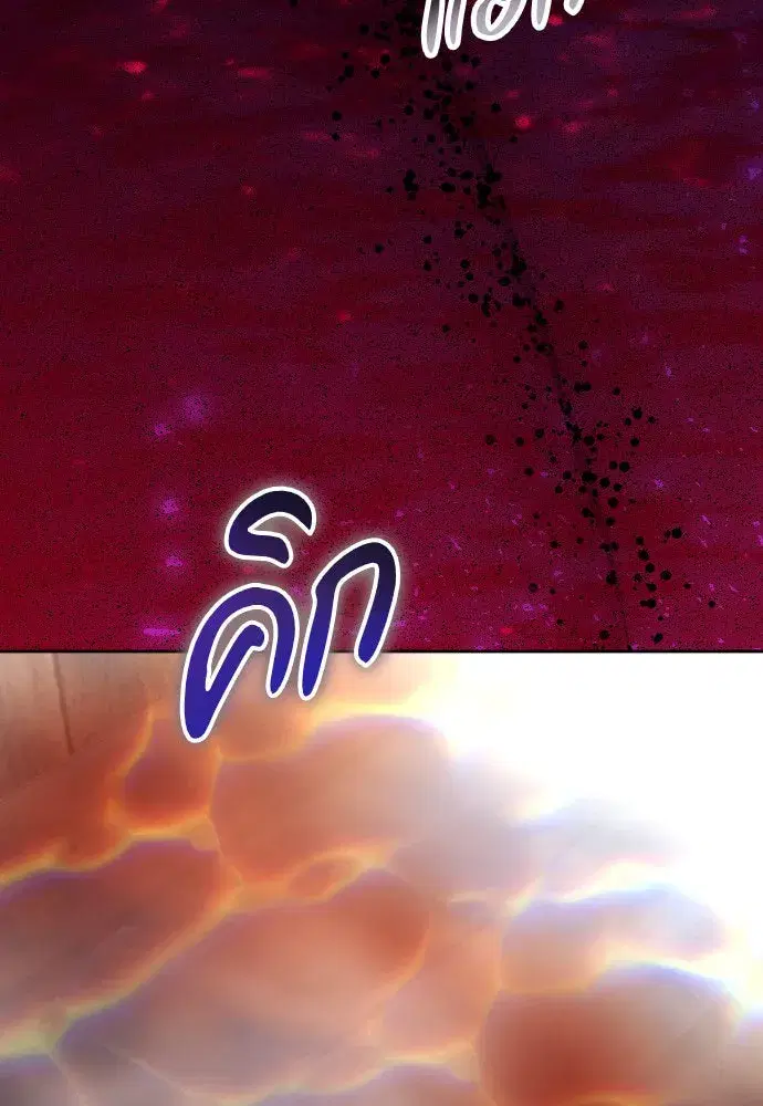 Your Throne ตอนที่ 192 หน้า 133