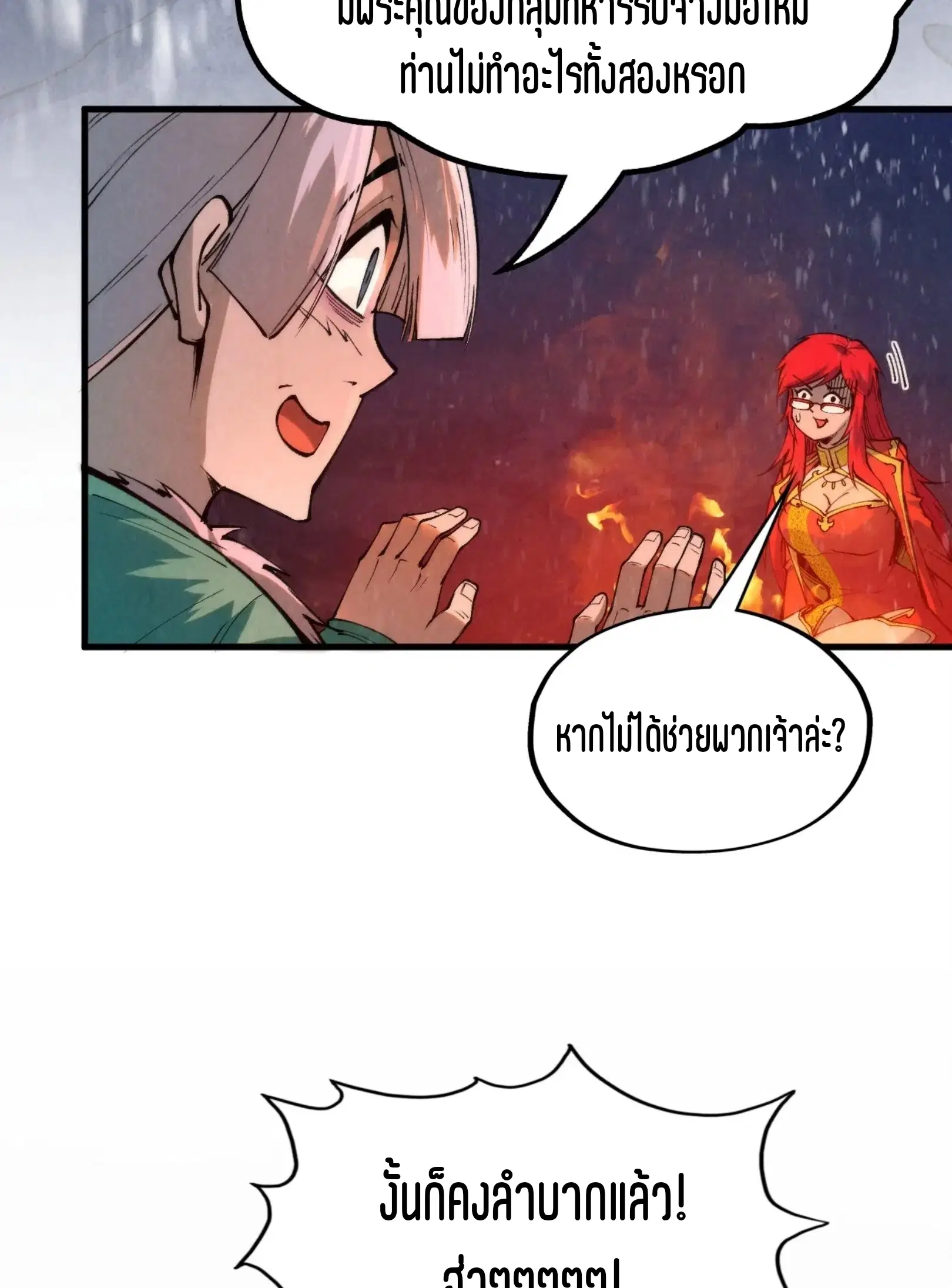 The Eternal Supreme ตอนที่ 294 หน้า 23