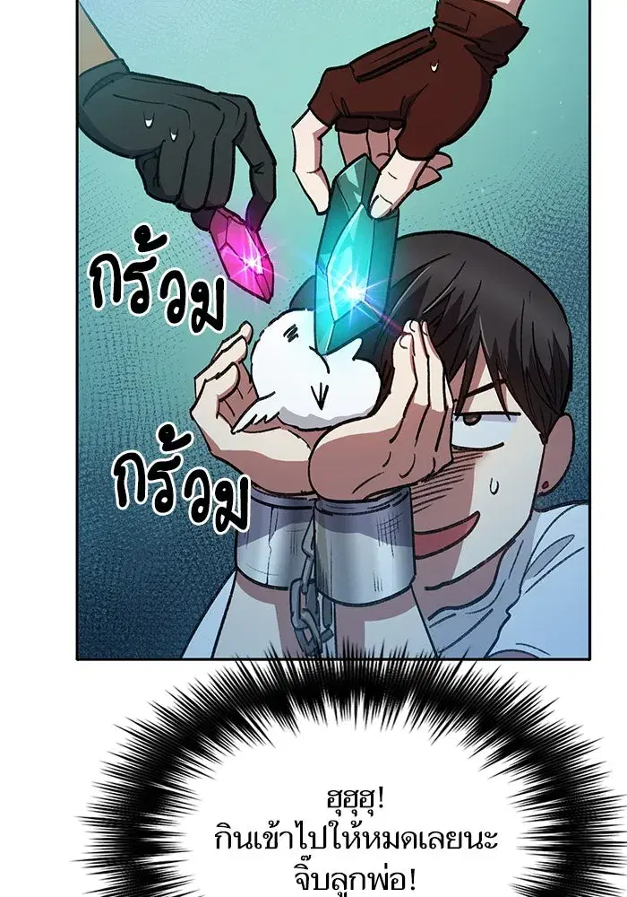 The S-Classes That I Raised (My S-Class Hunters) ตอนที่ 113 หน้า 44
