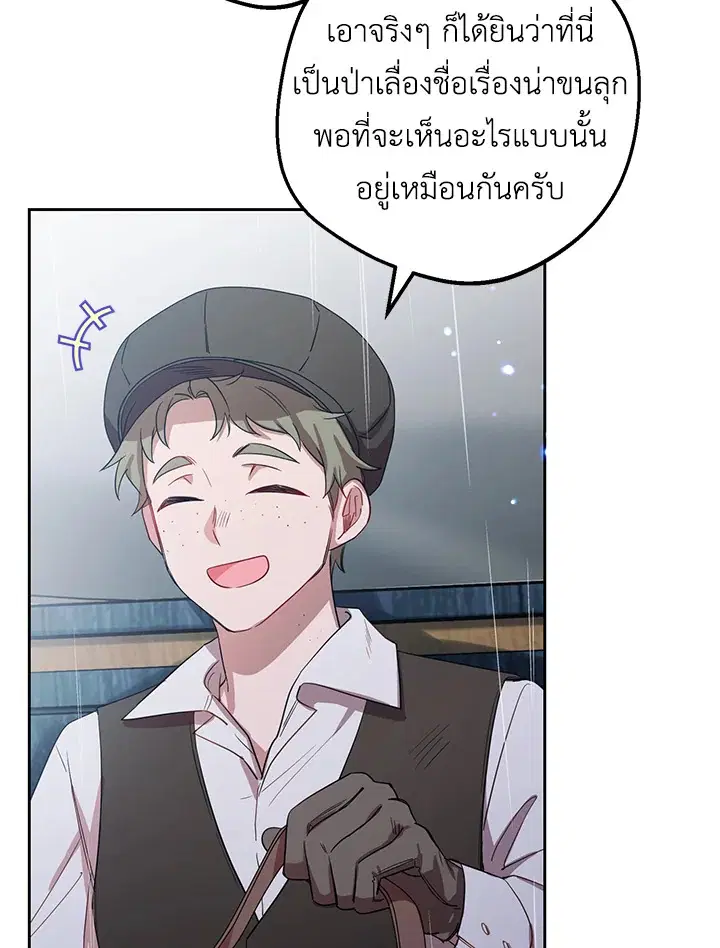 The Villainess Is Shy In Receiving Love – นางร้ายขี้อายเมื่อได้รับความรัก ตอนที่ 3 หน้า 115