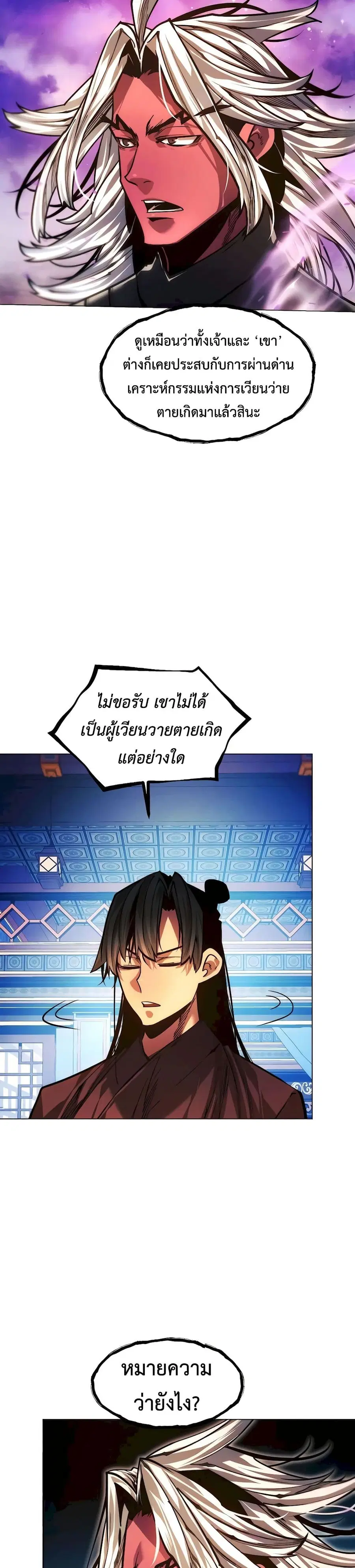 A Modern Man Who Got Transmigrated Into the Murim World ตอนที่ 95 หน้า 34