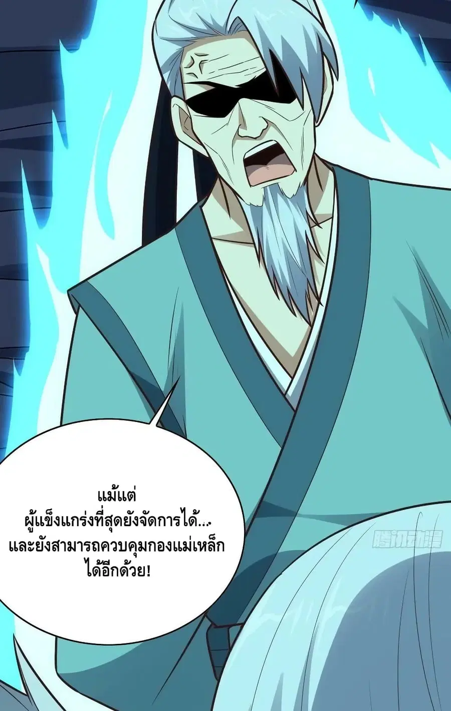 High Energy Strikes ตอนที่ 226 หน้า 58