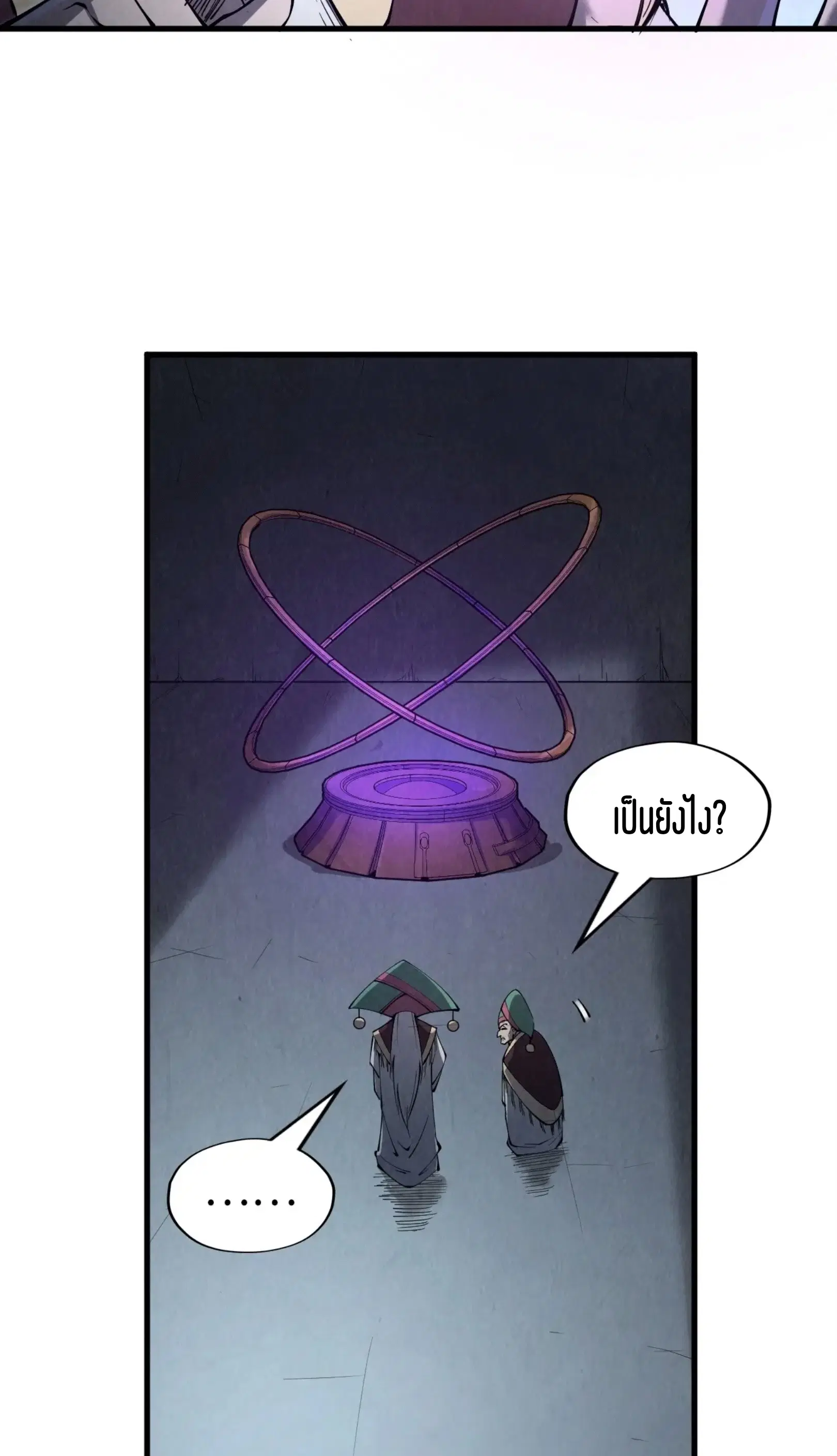 The Eternal Supreme ตอนที่ 247 หน้า 33