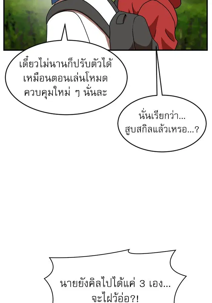 Double Click ตอนที่ 74 หน้า 5