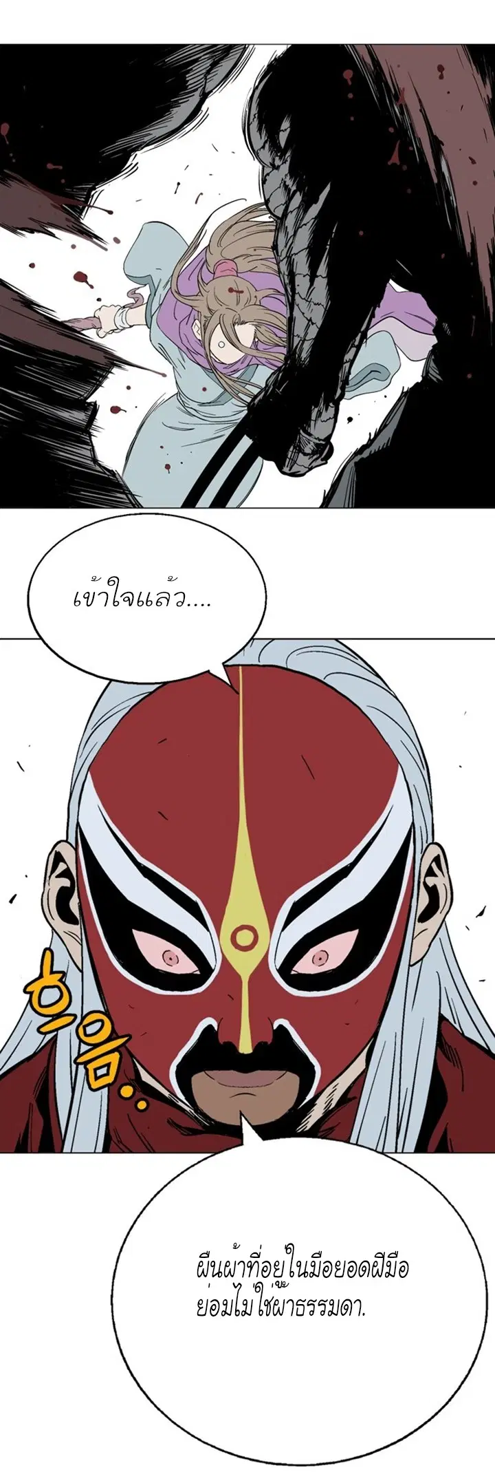 Gosu ตอนที่ 101 หน้า 20