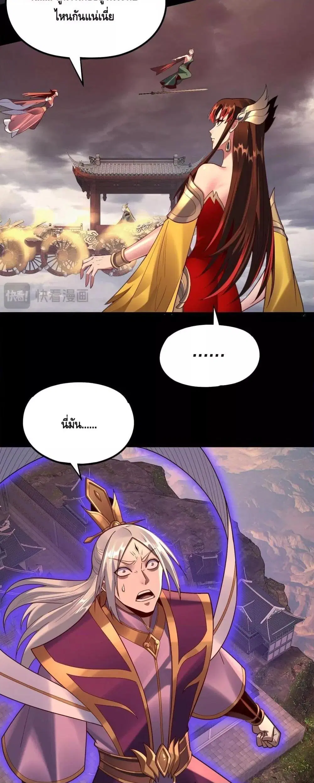 Villain is here ตอนที่ 137 หน้า 18