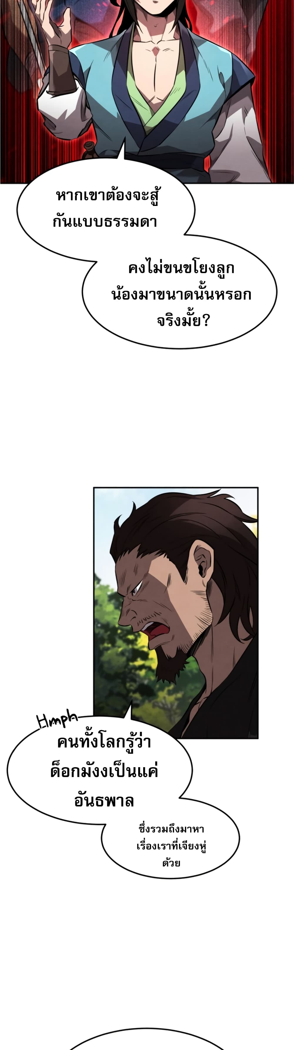Reincarnated Escort Warrior ตอนที่ 25 หน้า 9