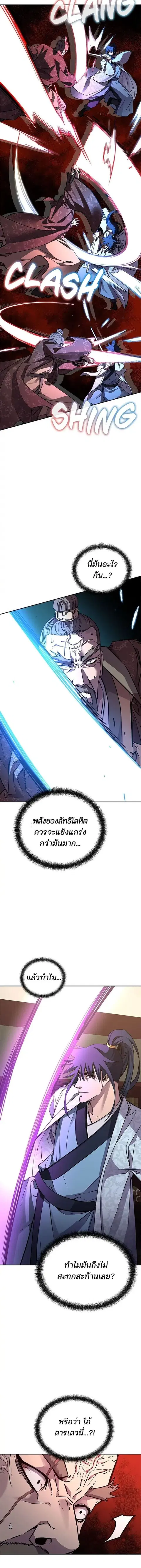 The Reborn Ranker Chronicles ตอนที่ 78 หน้า 10