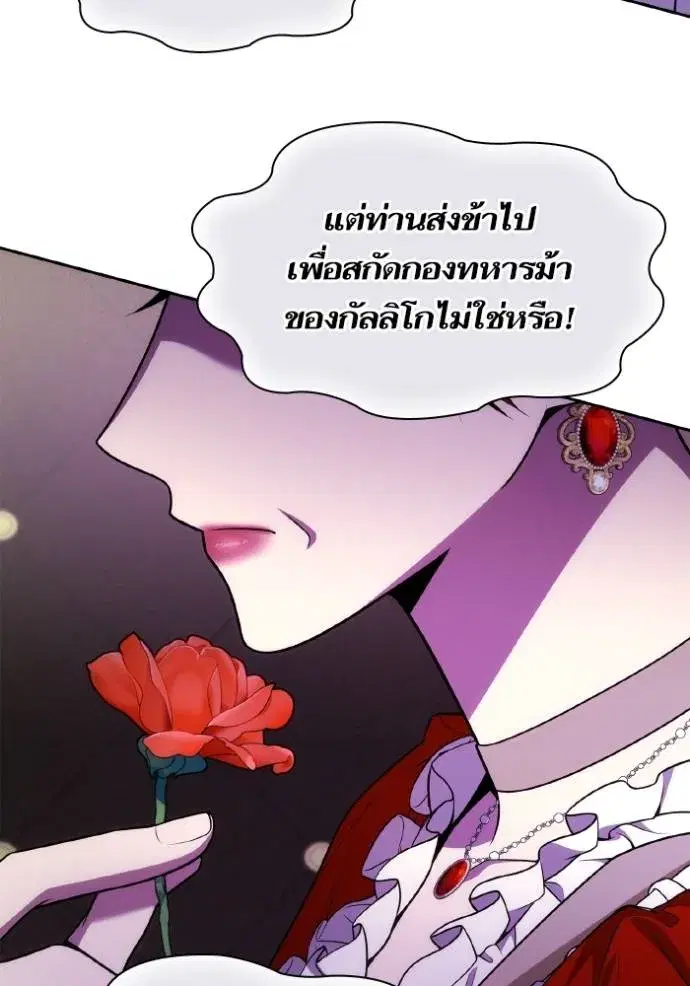 I Am the Queen in This Life ตอนที่ 127 หน้า 118