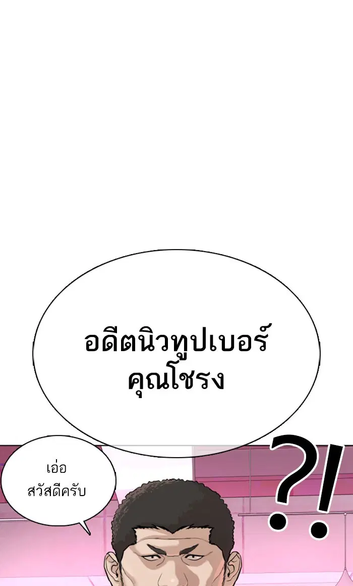 How to Fight ตอนที่ 28 หน้า 6