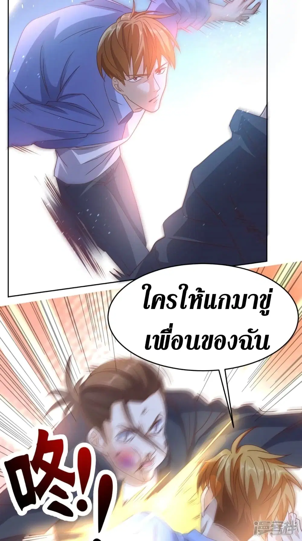Super Wechat ตอนที่ 94 หน้า 7