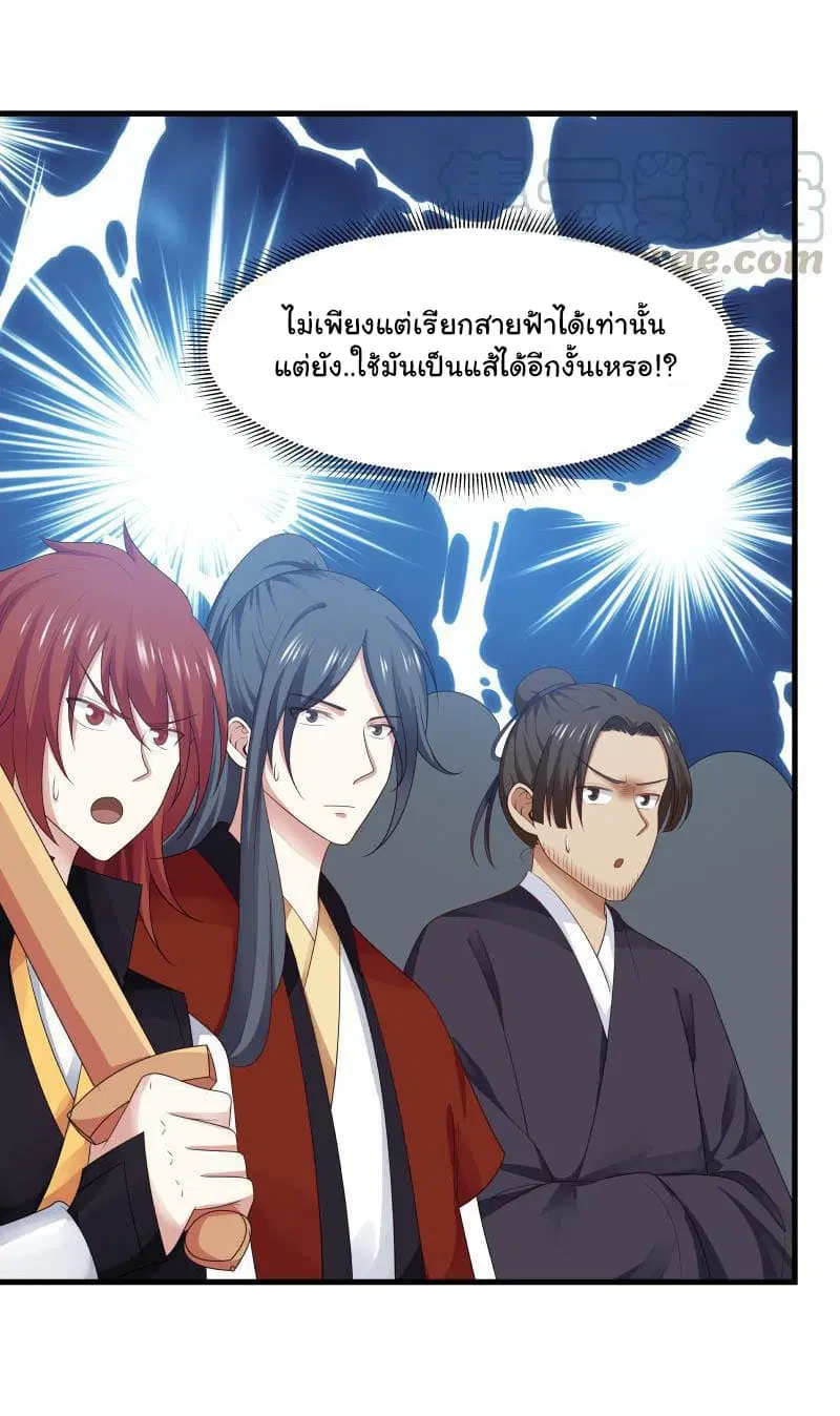 I Have a Dragon in My Body ตอนที่ 130 หน้า 3