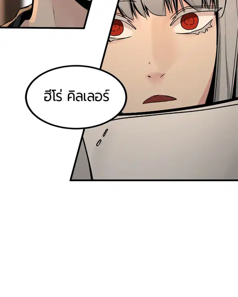 HERO KILLER ตอนที่ 29 หน้า 140