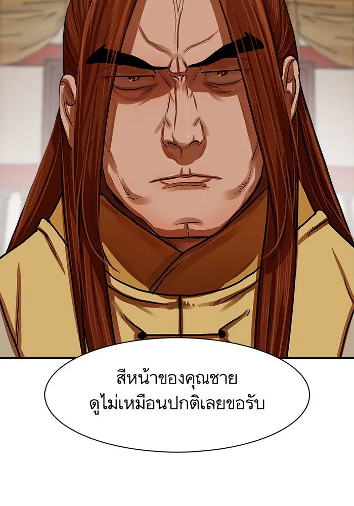Escort Warrior ตอนที่ 143 หน้า 79