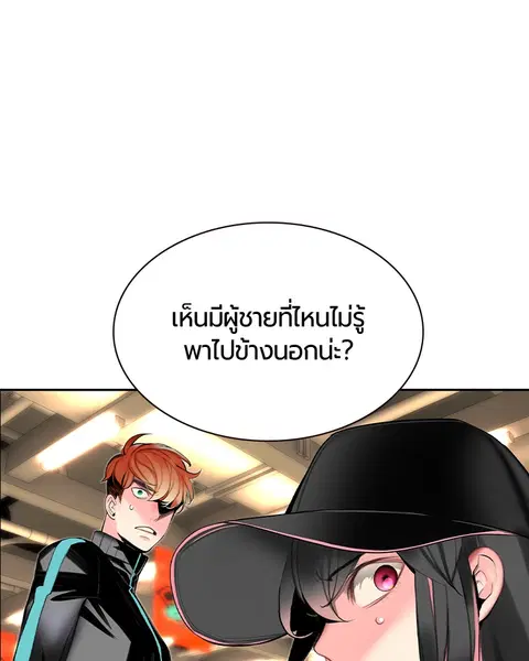 Jungle Juice ตอนที่ 19 หน้า 91