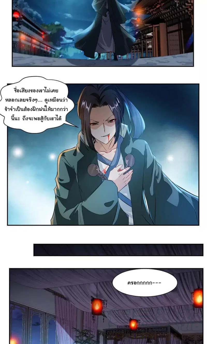 Nine Sun God King ตอนที่ 39 หน้า 12
