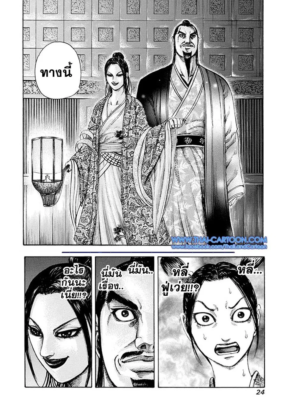 Kingdom ตอนที่ 185 หน้า 18