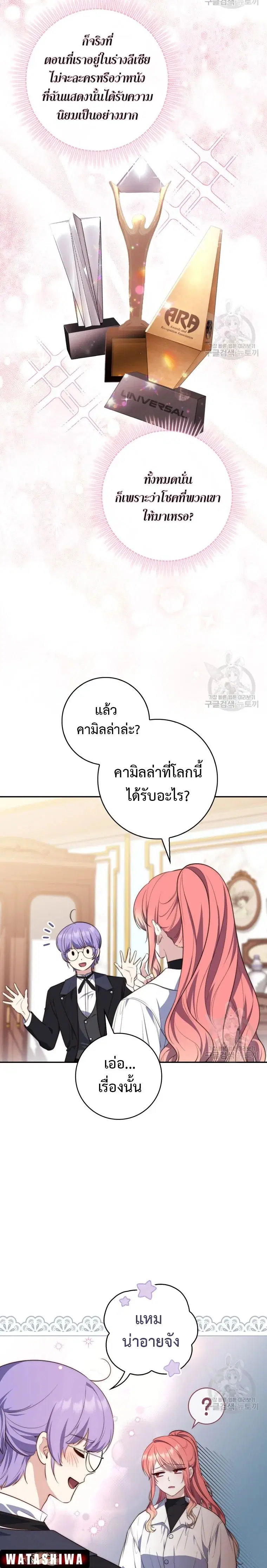 A Princess Who Reads Fortune ตอนที่ 21 หน้า 26