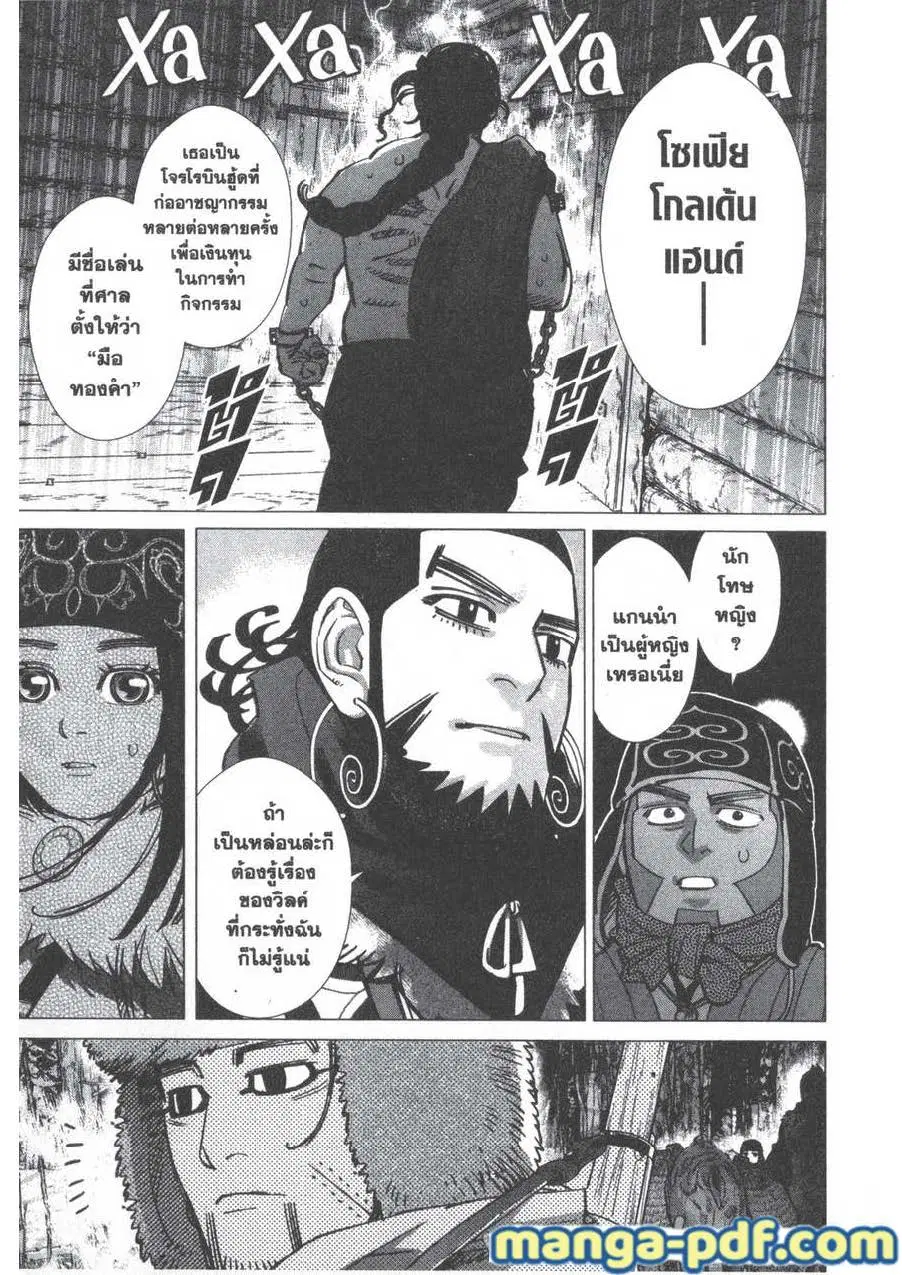 Golden Kamuy ตอนที่ 169 หน้า 15