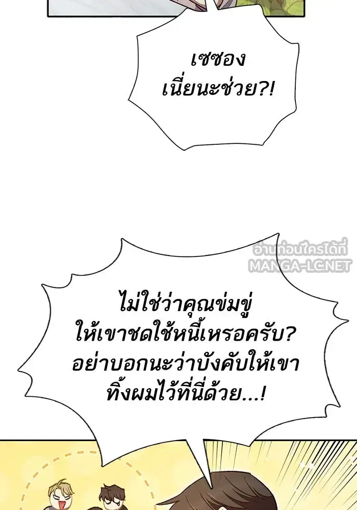 The S-Classes That I Raised (My S-Class Hunters) ตอนที่ 139 หน้า 104