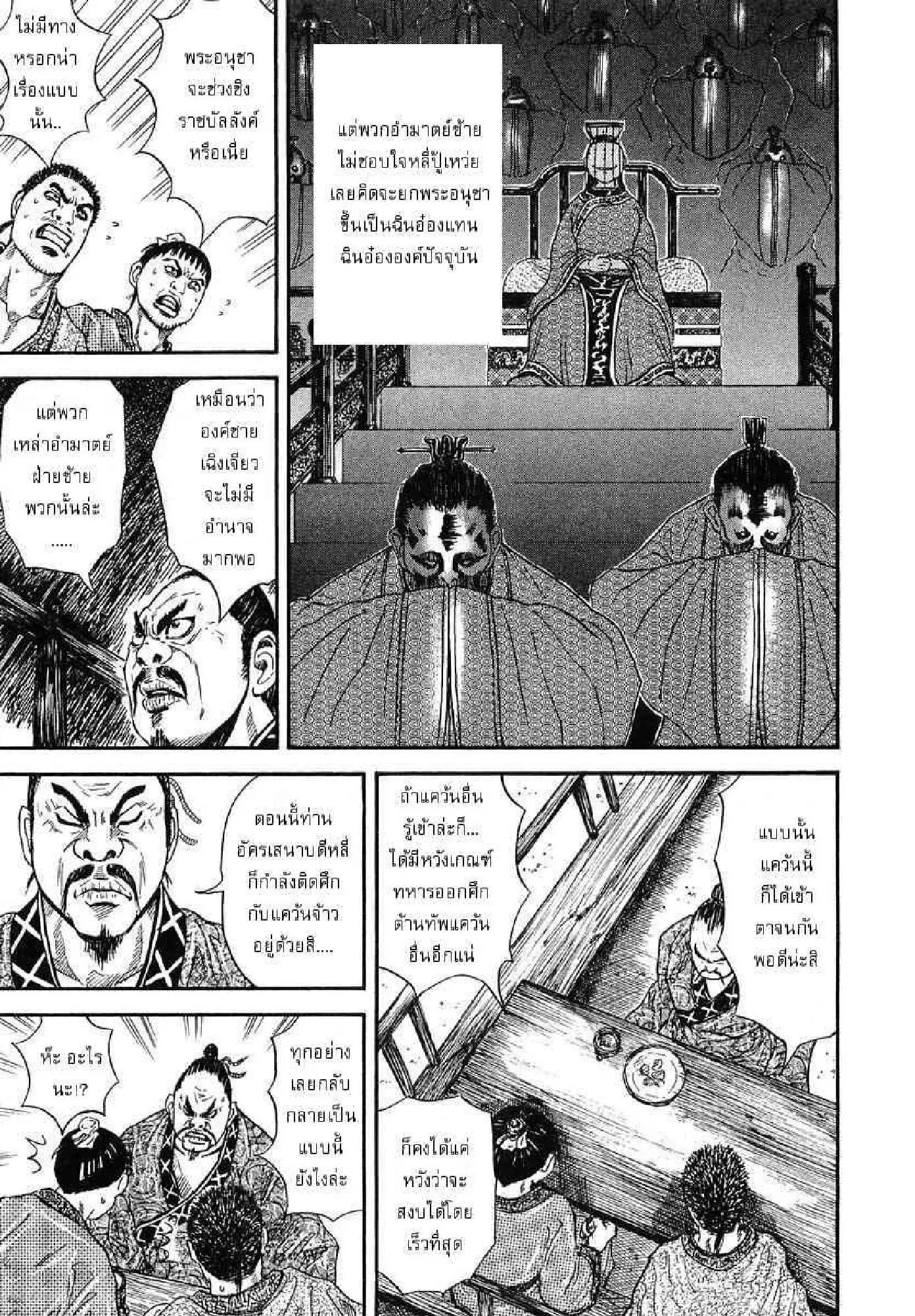 Kingdom ตอนที่ 1 หน้า 38