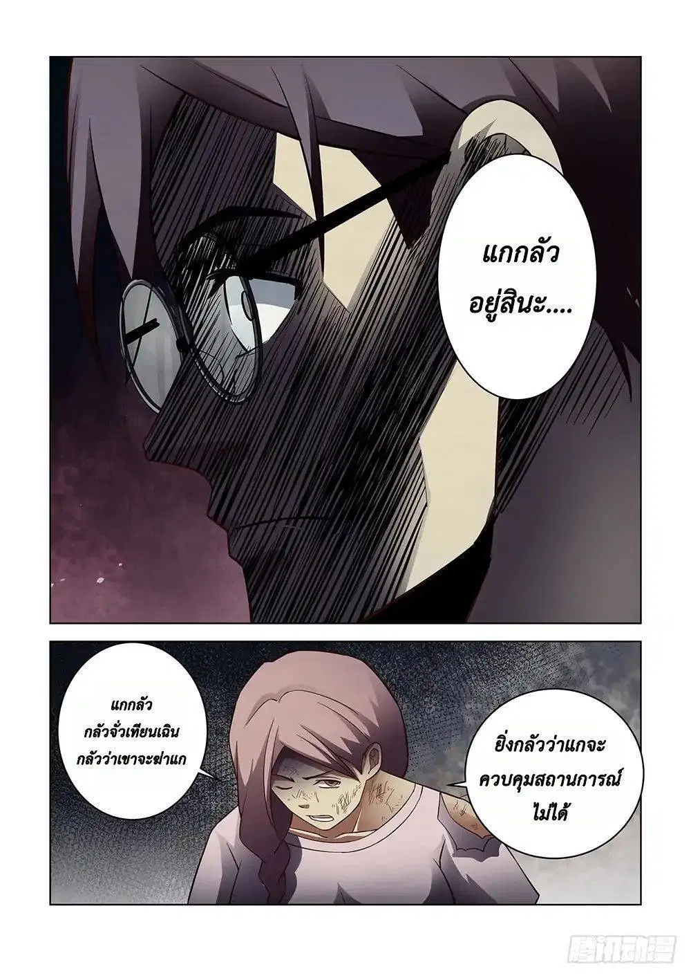 The Last Human ตอนที่ 95 หน้า 10