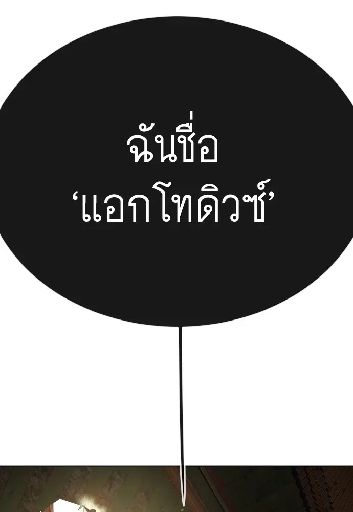 Superhuman Era ตอนที่ 164 หน้า 34