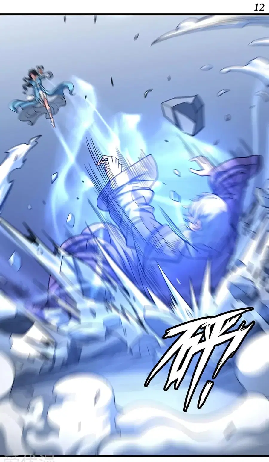 God of Martial Arts ตอนที่ 312 หน้า 13