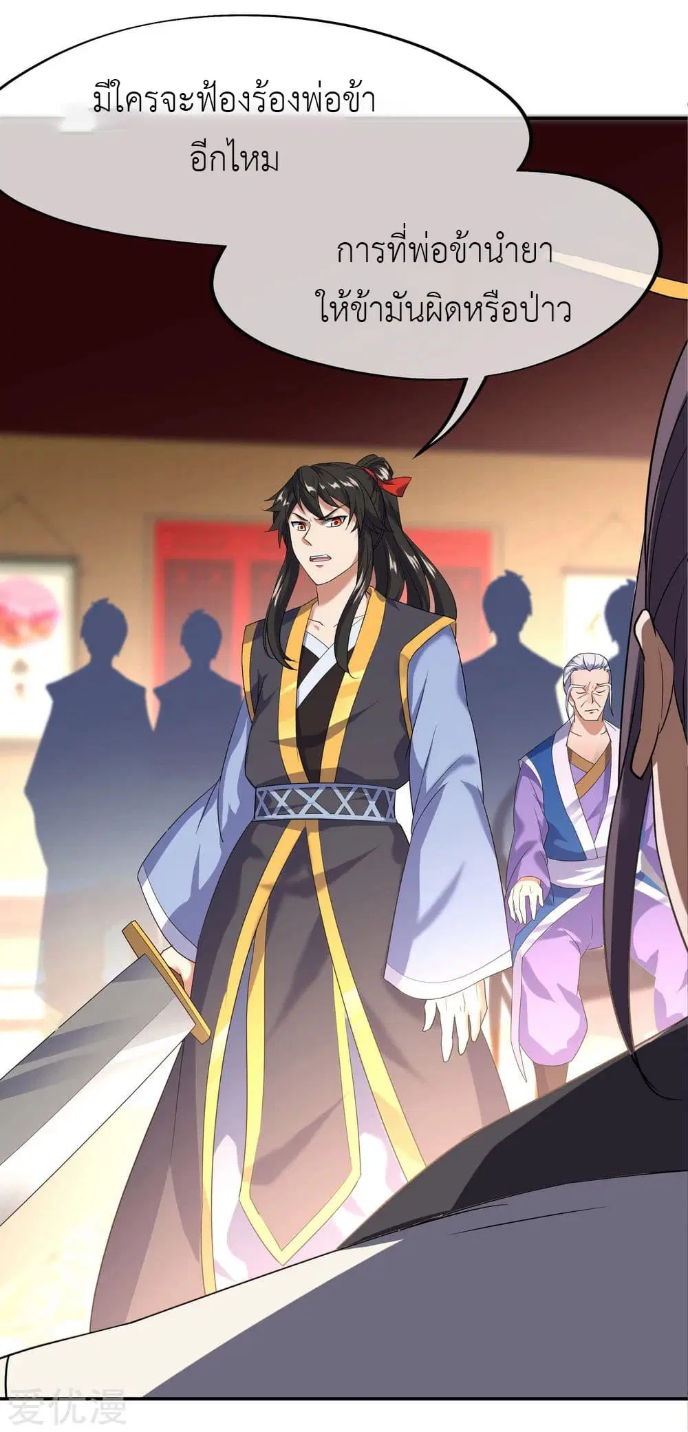Peerless Battle Spirit (Tian Cang Zi Dongman) ตอนที่ 23 หน้า 30