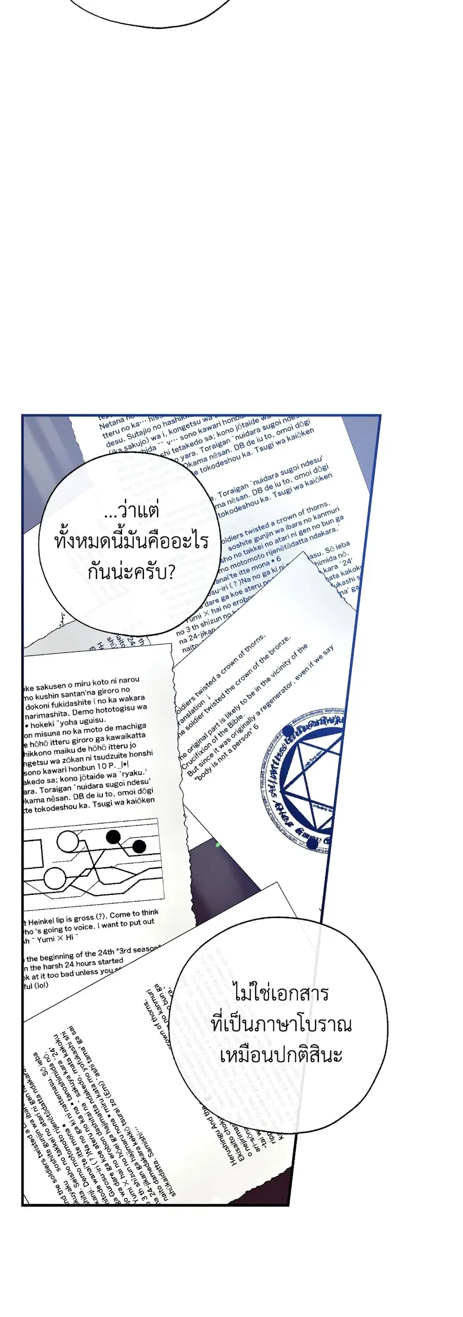 Can We Become a Family? ตอนที่ 61 หน้า 13